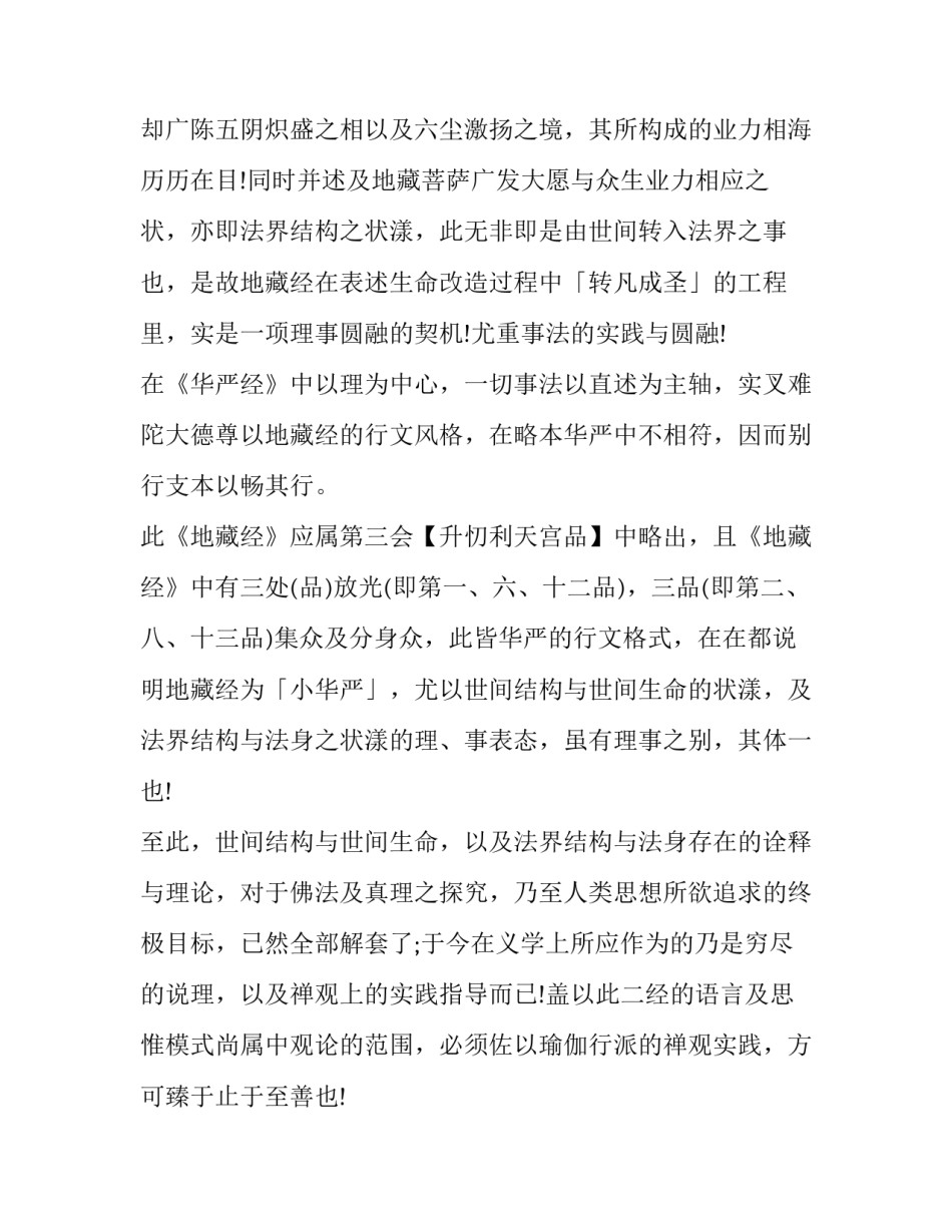 地藏经与华严经对比分析_第2页