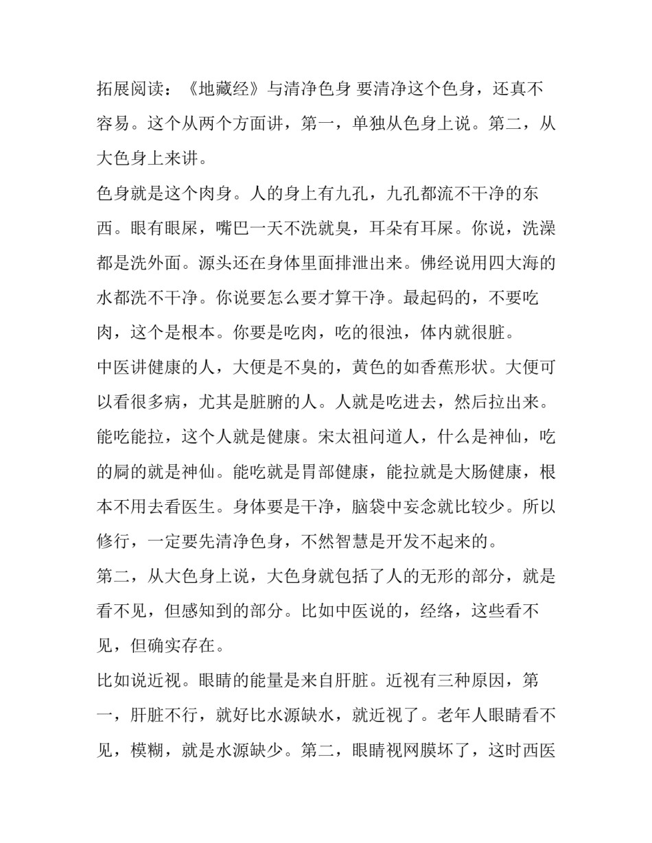 地藏经与华严经对比分析_第3页