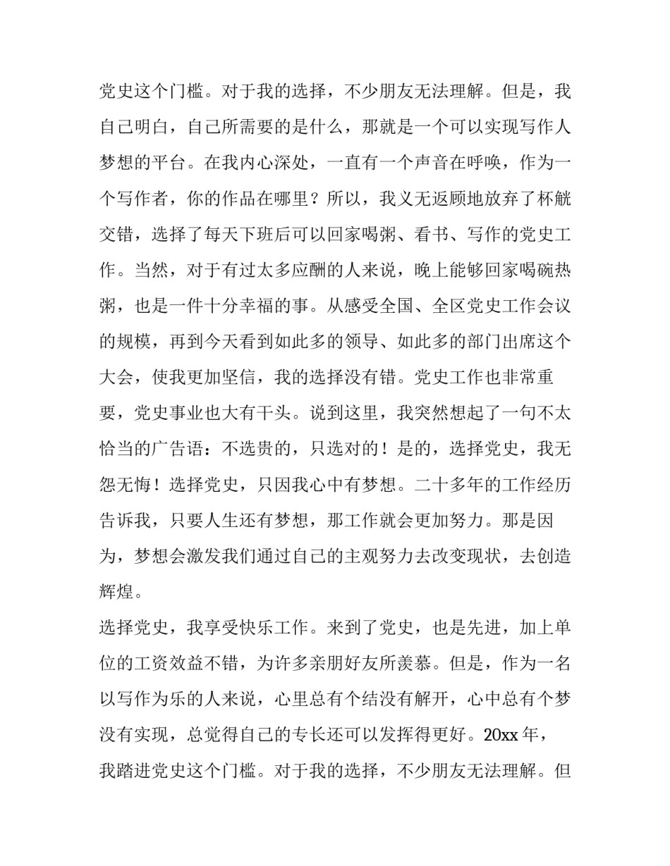 党员先进个人获奖感言_第2页
