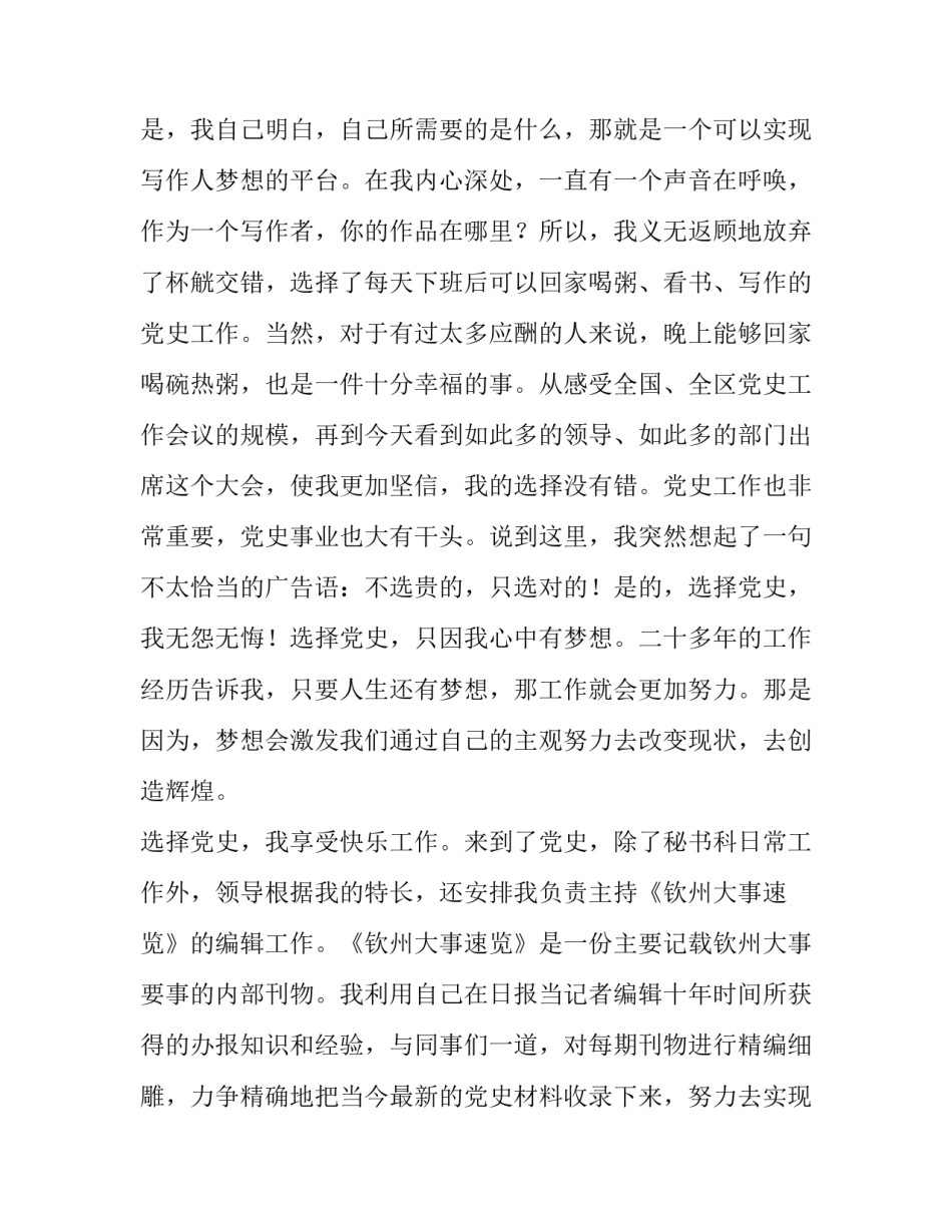 党员先进个人获奖感言_第3页