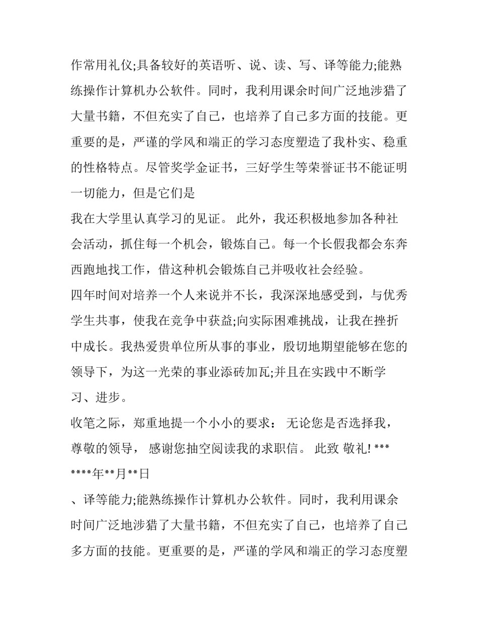 金融保险专业毕业生求职信范文_第1页