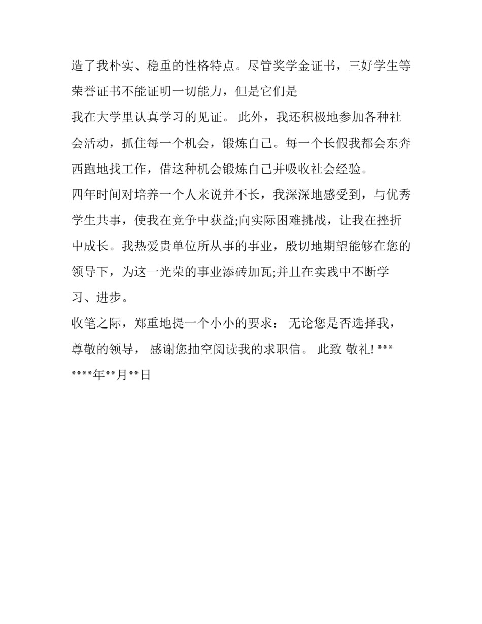 金融保险专业毕业生求职信范文_第2页