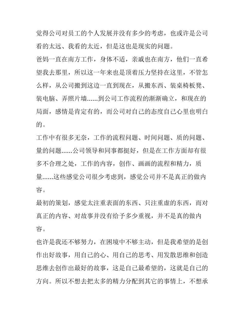 最新个人家庭原因辞职信委婉 个人家庭原因辞职报告(四篇)_第2页