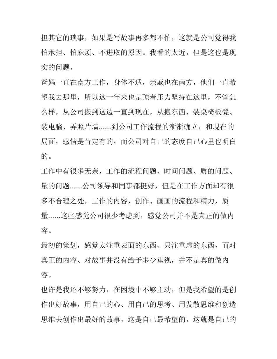 最新个人家庭原因辞职信委婉 个人家庭原因辞职报告(四篇)_第3页