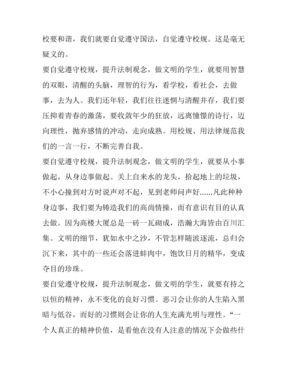 2023年法制教育的演讲稿子 法制教育的演讲稿(20篇)_第2页