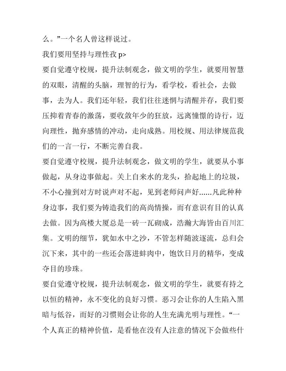 2023年法制教育的演讲稿子 法制教育的演讲稿(20篇)_第3页