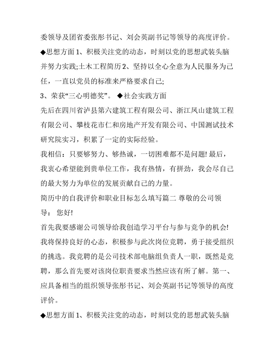 2023年简历中的自我评价和职业目标怎么填写(九篇)_第2页