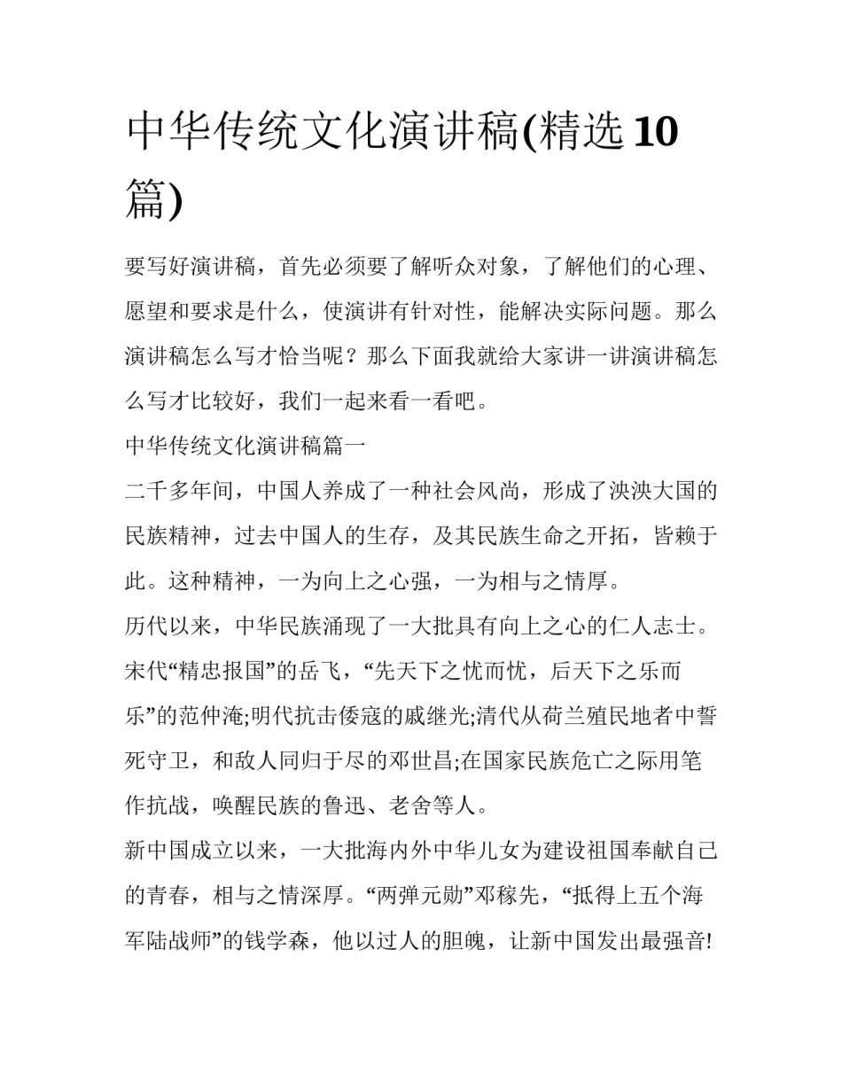 中华传统文化演讲稿(精选10篇)_第1页
