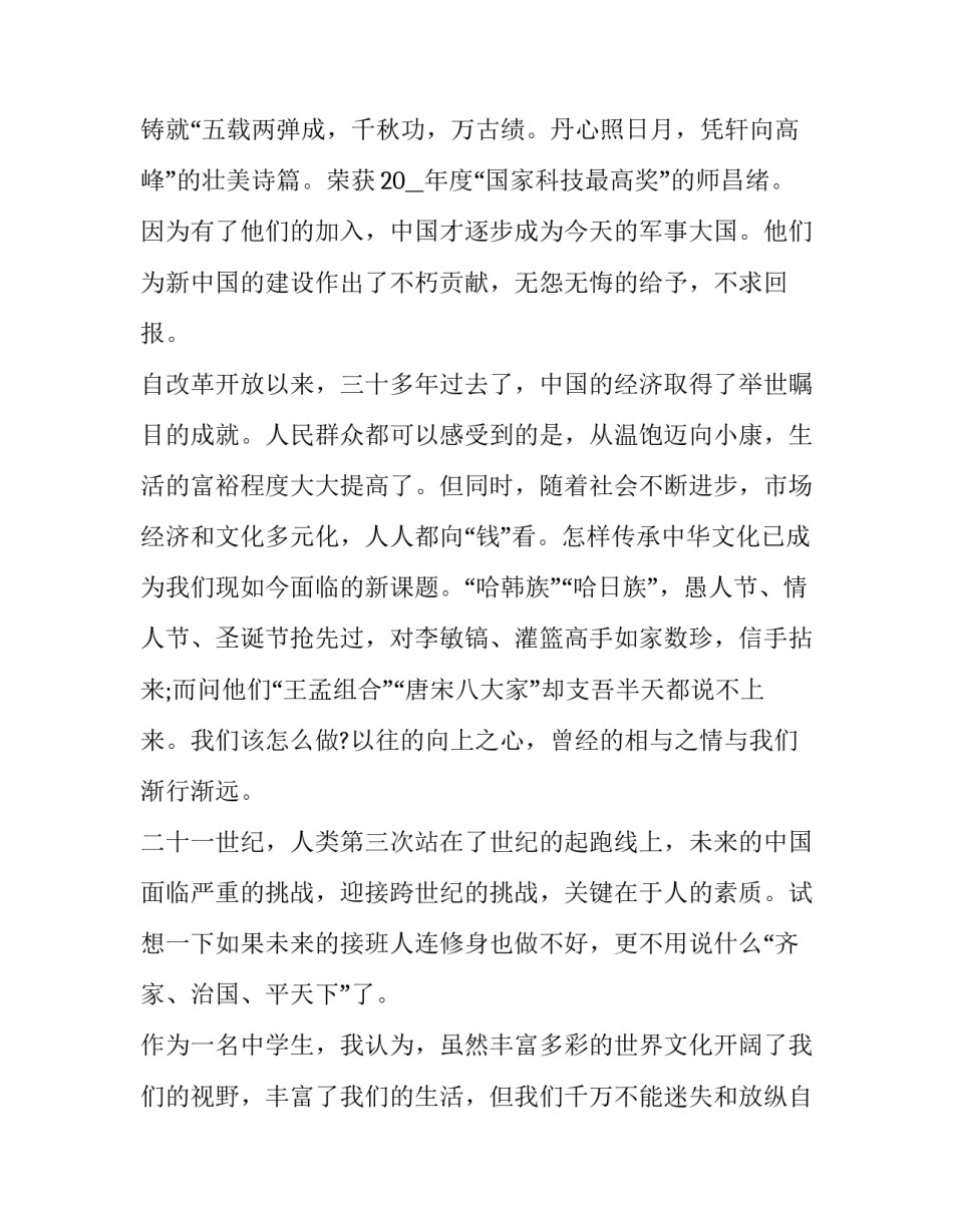 中华传统文化演讲稿(精选10篇)_第2页