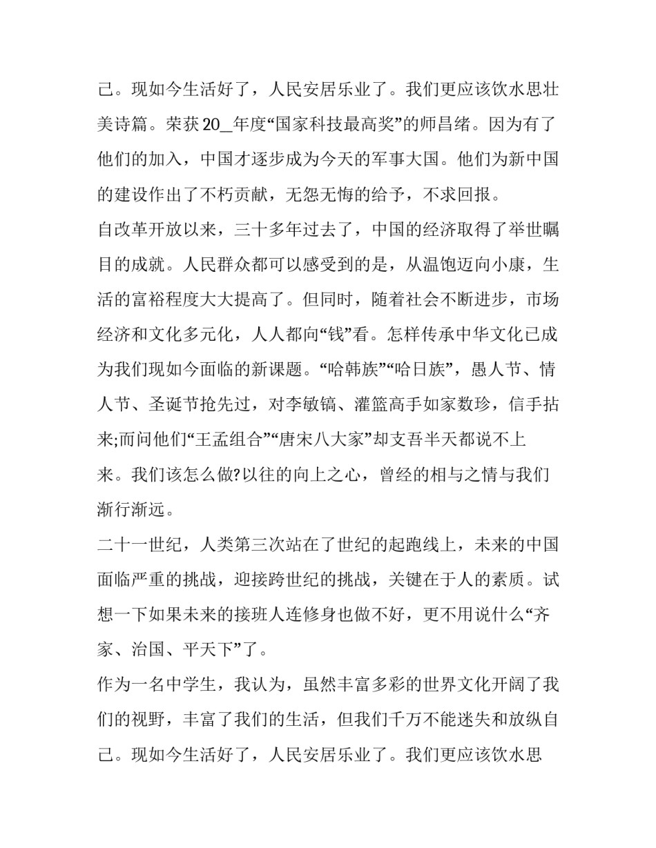 中华传统文化演讲稿(精选10篇)_第3页