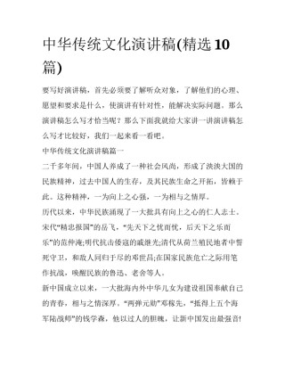 中华传统文化演讲稿(精选10篇)