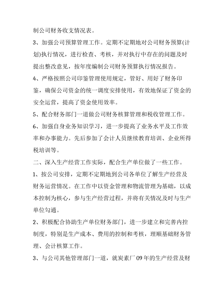 2023年财务经理年终述职报告(优质9篇)_第2页