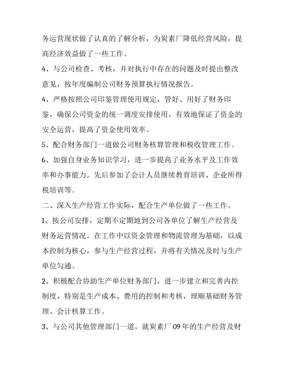 2023年财务经理年终述职报告(优质9篇)_第3页
