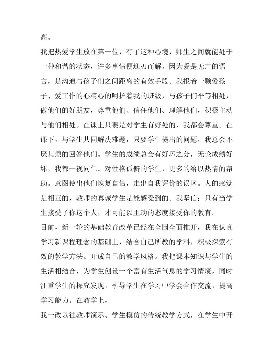 2023年小学老师述职报告美篇 小学老师述职报告个人(5篇)_第2页