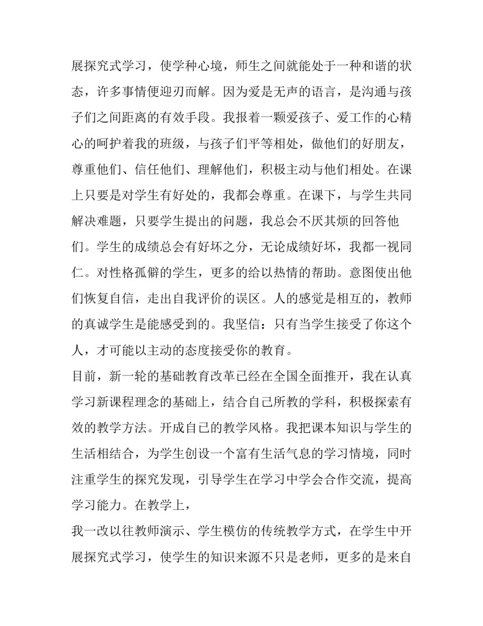 2023年小学老师述职报告美篇 小学老师述职报告个人(5篇)_第3页