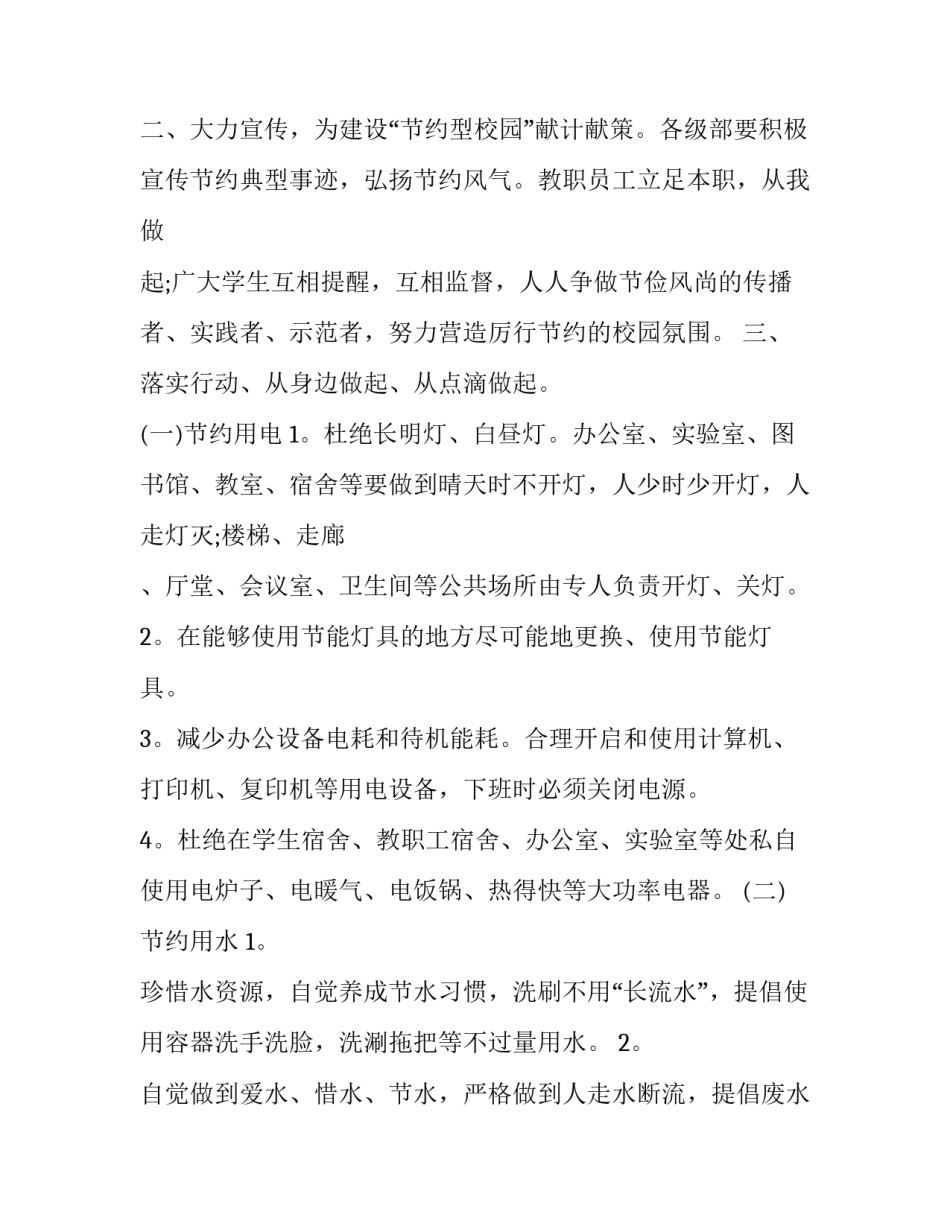 最新勤俭节约演讲稿300字(十五篇)_第2页