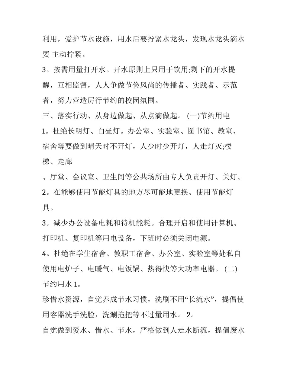 最新勤俭节约演讲稿300字(十五篇)_第3页
