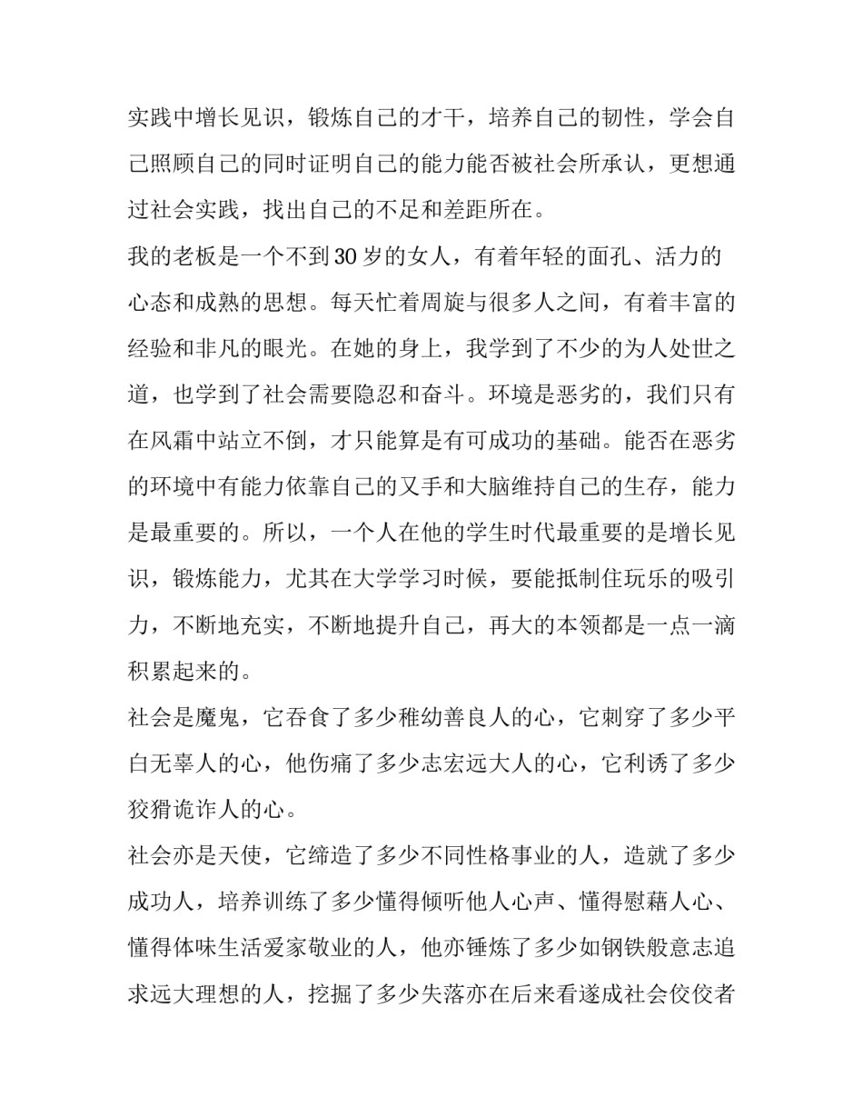 精选餐饮行业暑期社会实践报告_第2页