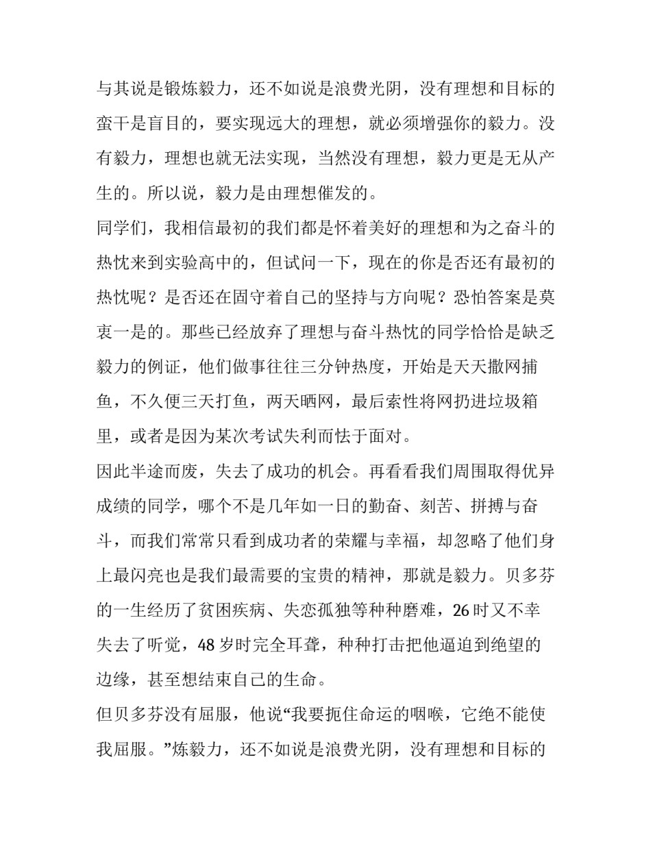 最新励志升旗仪式演讲稿(模板12篇)_第2页
