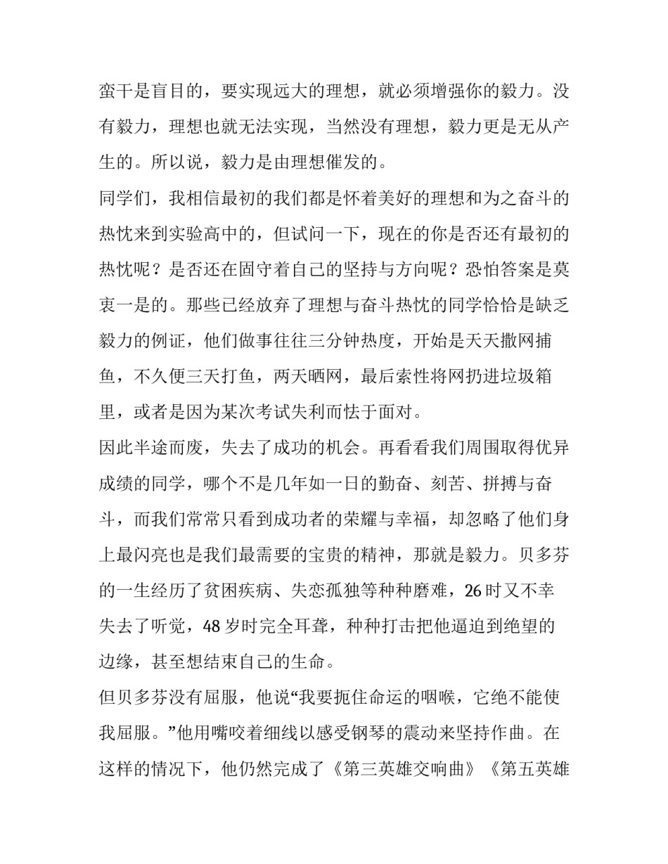最新励志升旗仪式演讲稿(模板12篇)_第3页