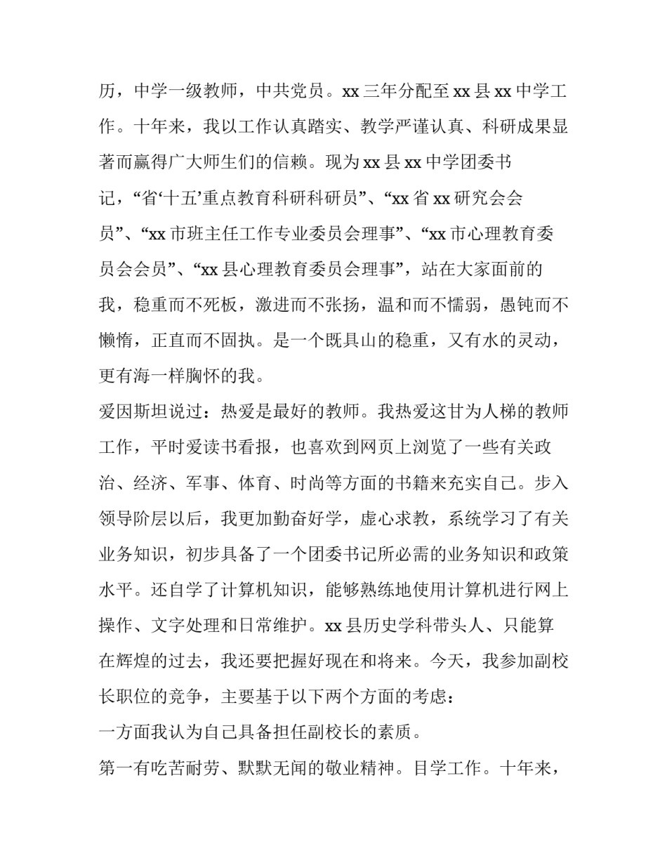 2023年副校长竞聘演讲稿 三分钟校长竞聘演讲稿(4篇)_第2页