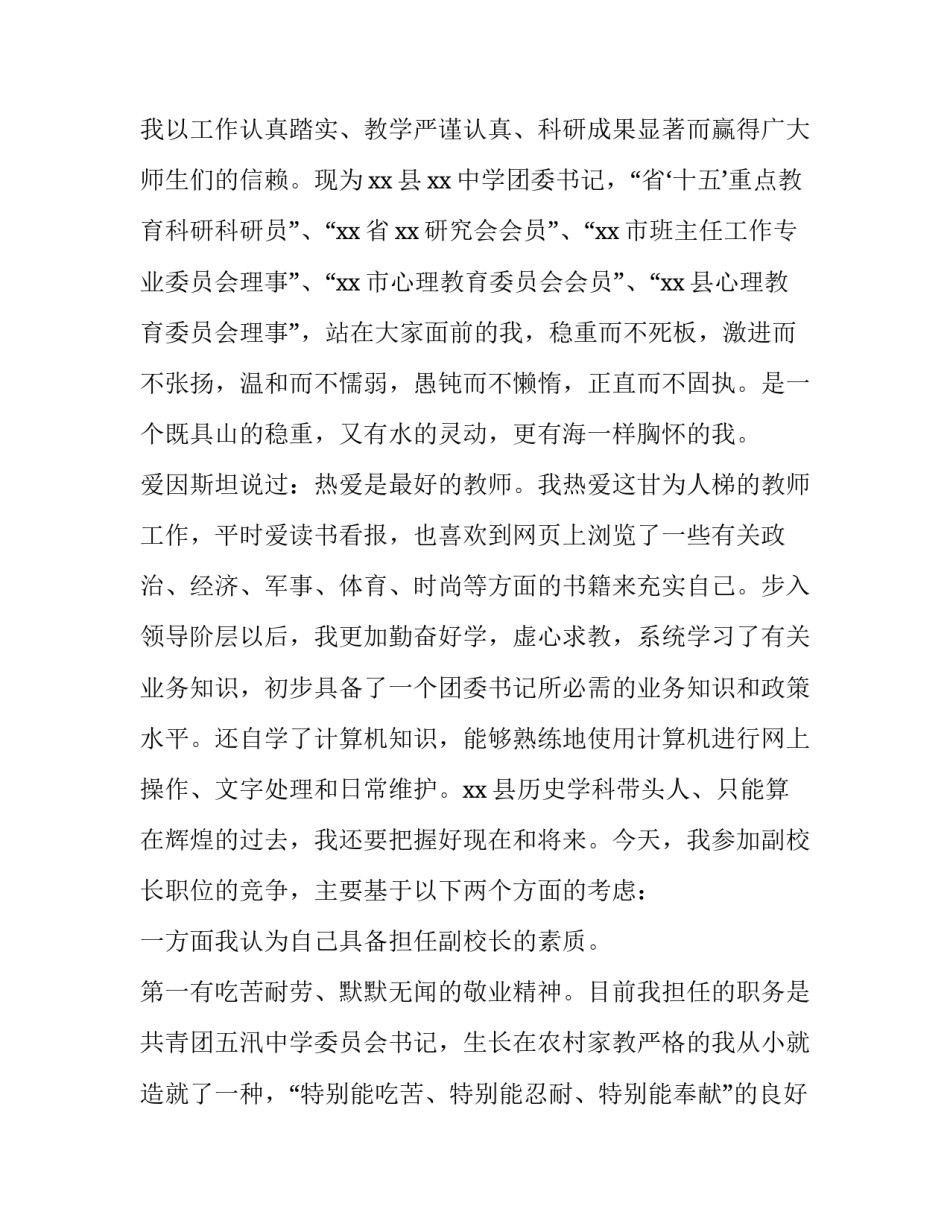 2023年副校长竞聘演讲稿 三分钟校长竞聘演讲稿(4篇)_第3页