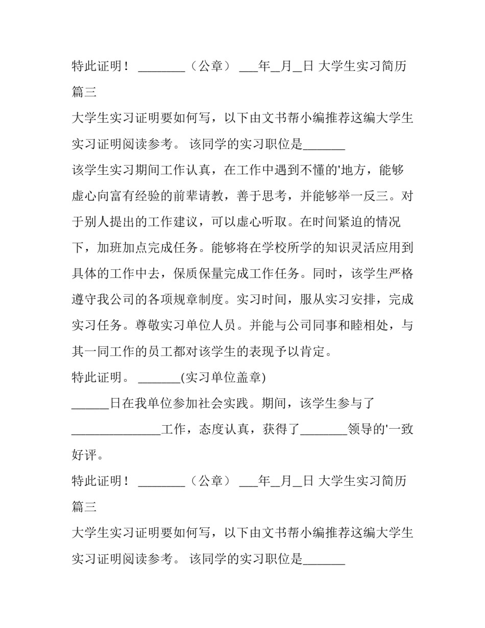 大学生实习简历 大学生实习证明(精选9篇)_第2页