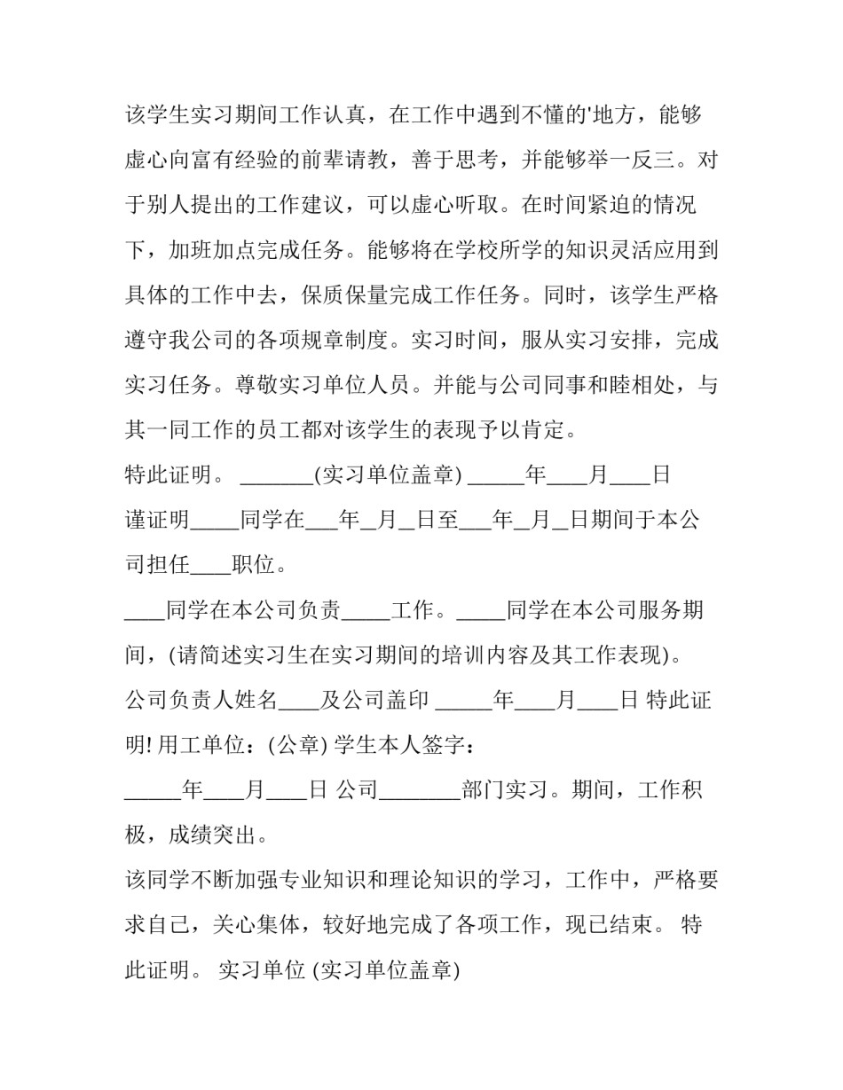 大学生实习简历 大学生实习证明(精选9篇)_第3页