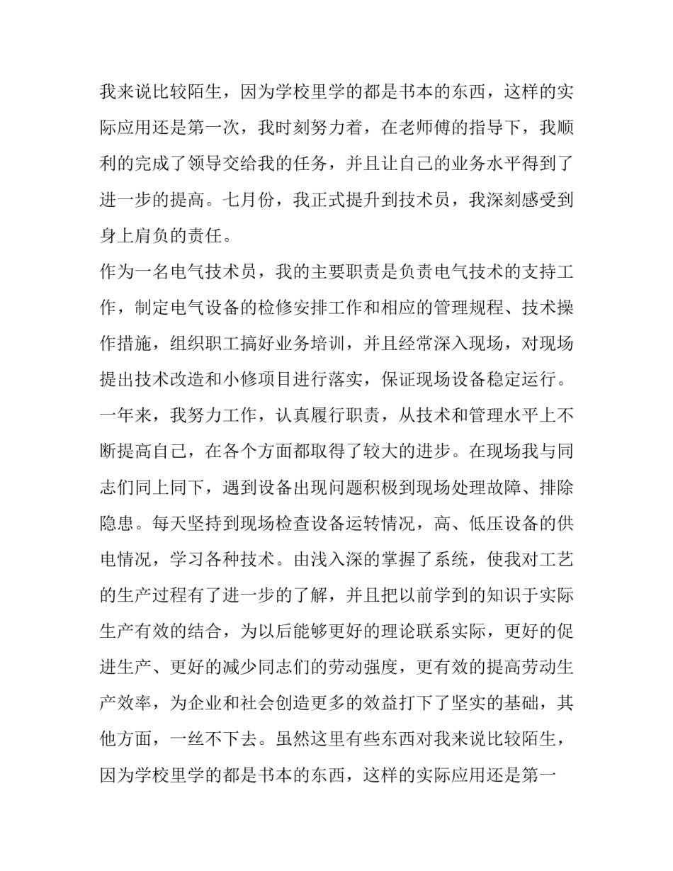技术员工作述职报告(五篇)_第2页
