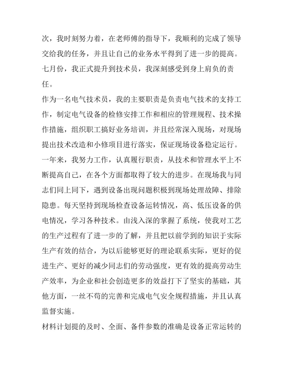 技术员工作述职报告(五篇)_第3页