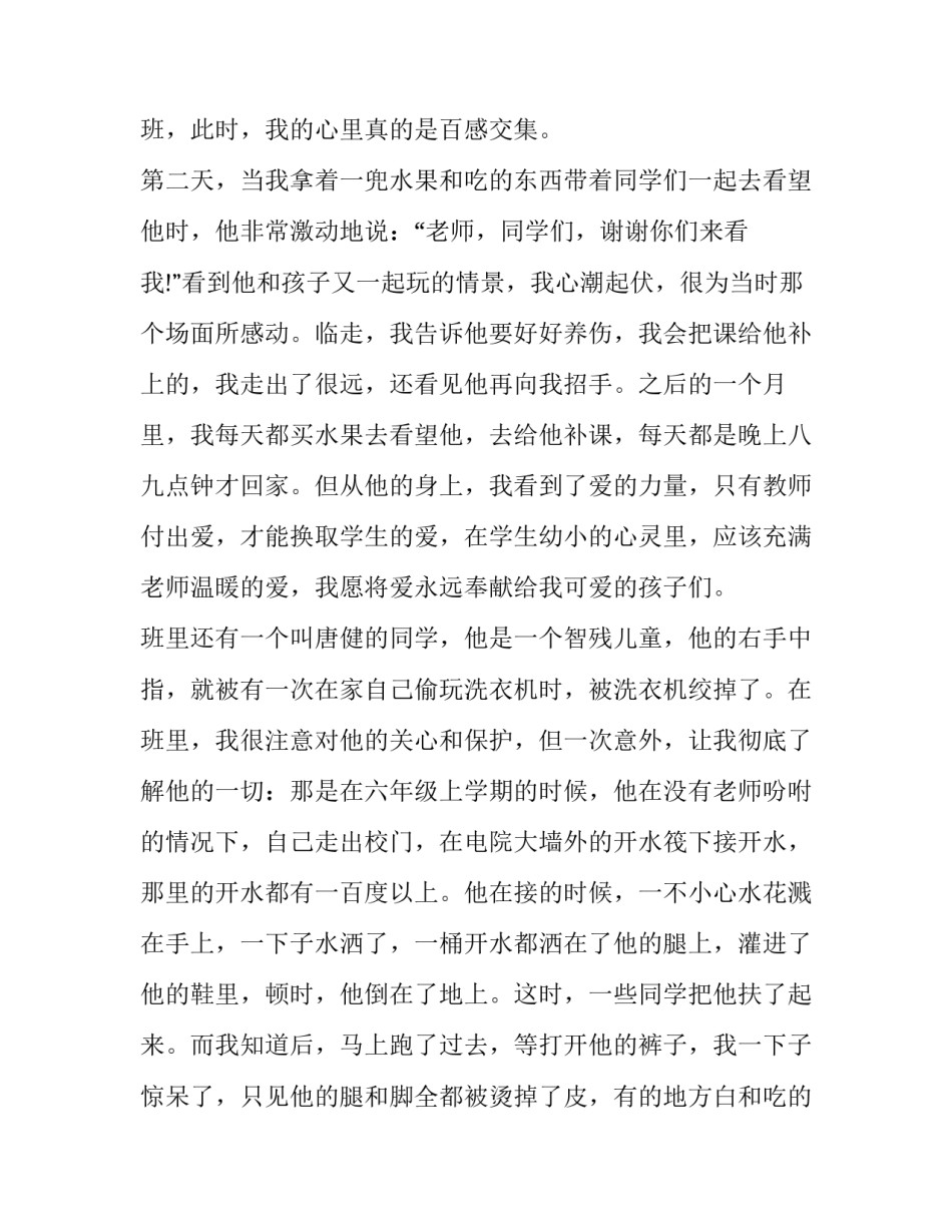 教师演讲稿最后怎么结尾(3篇)_第2页