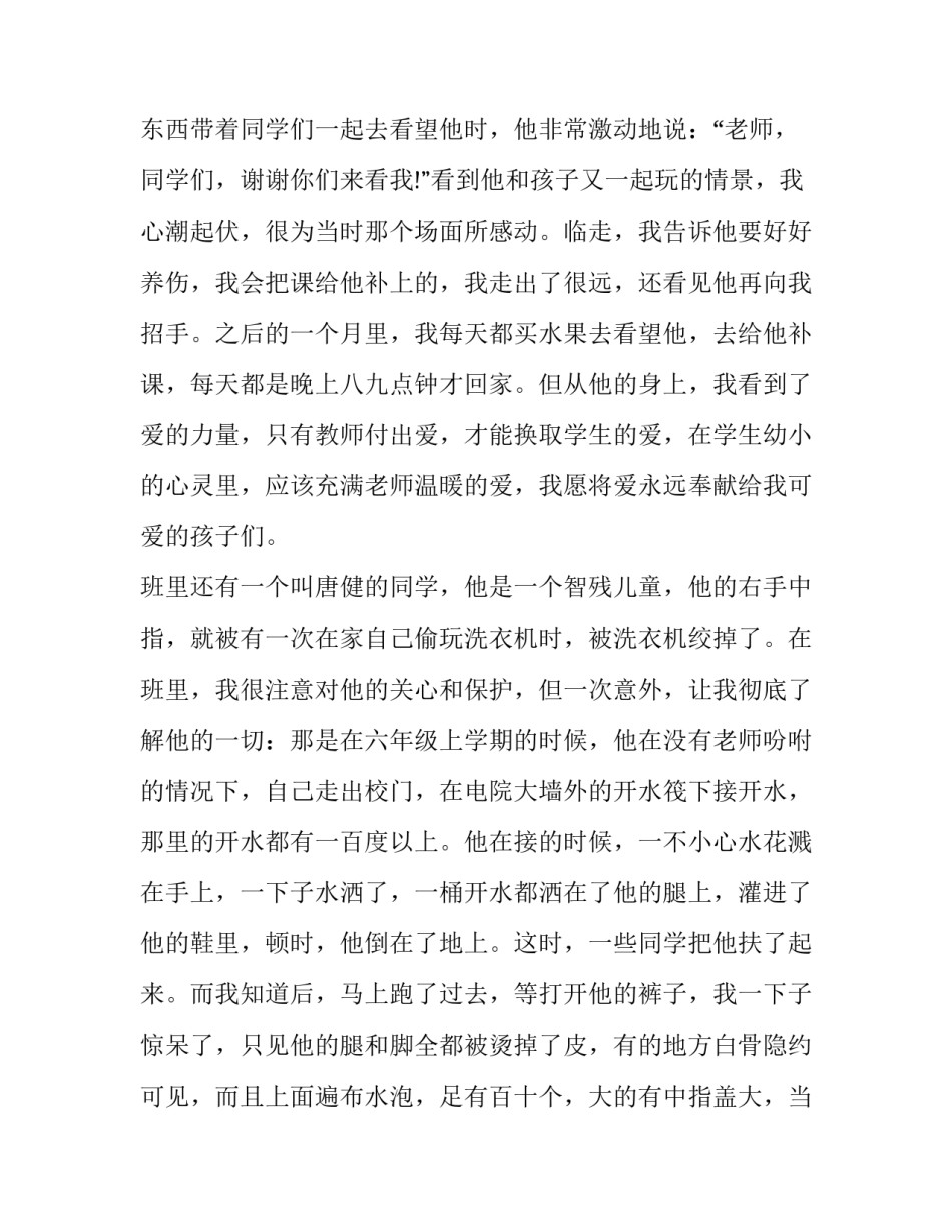 教师演讲稿最后怎么结尾(3篇)_第3页