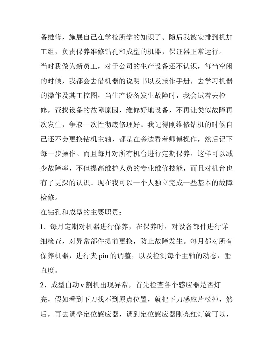 技术员工作述职报告简短 技术工作述职报告(5篇)_第2页