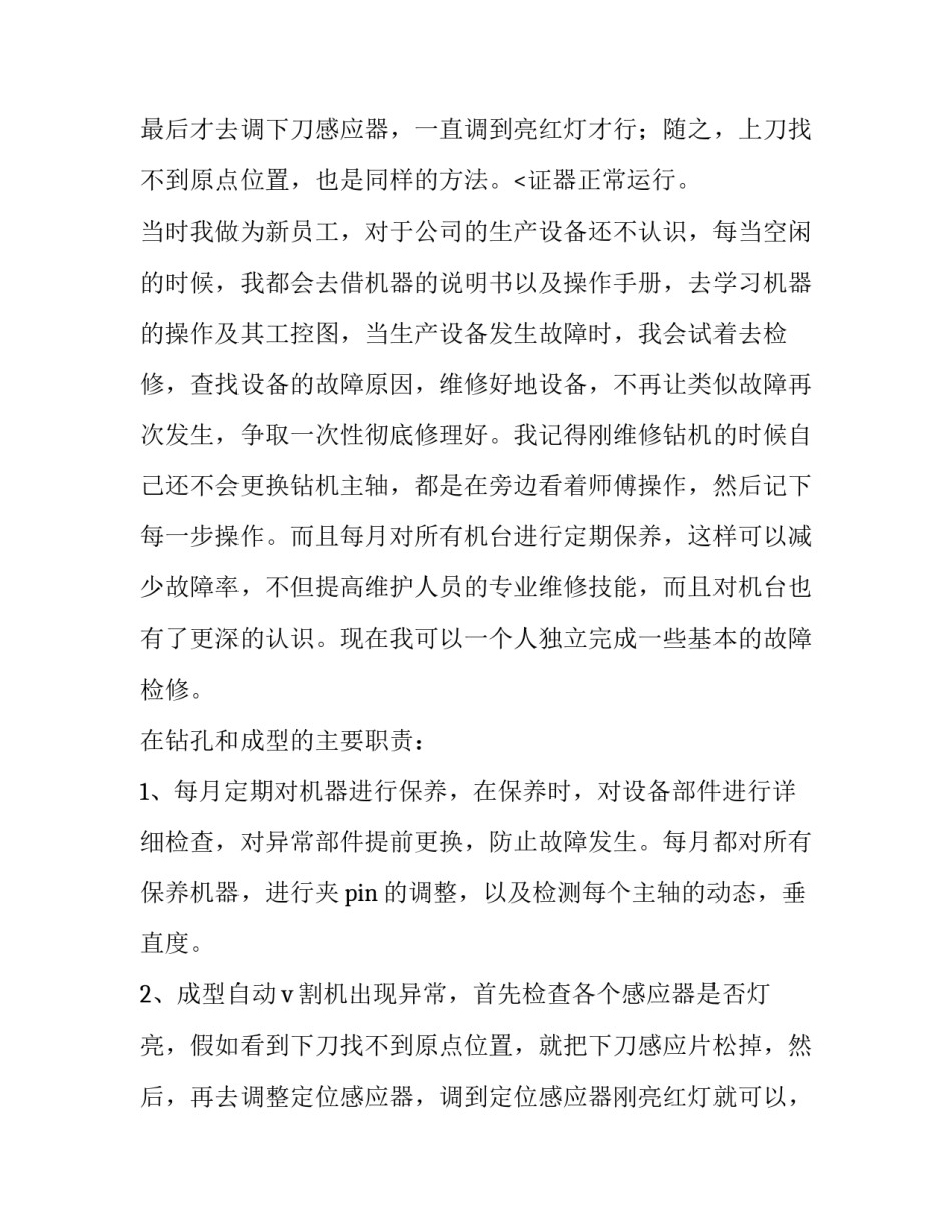 技术员工作述职报告简短 技术工作述职报告(5篇)_第3页