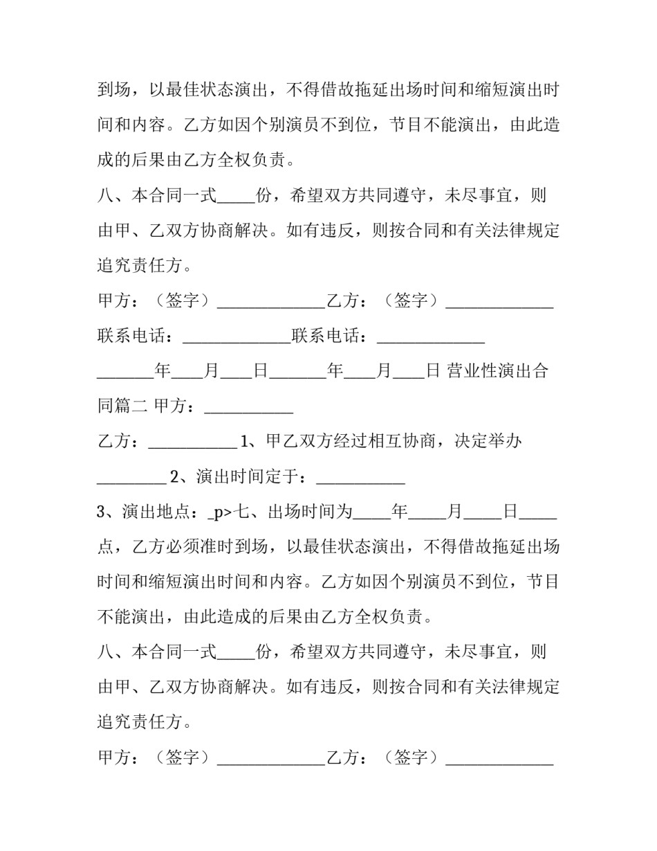 营业性演出合同(3篇)_第2页
