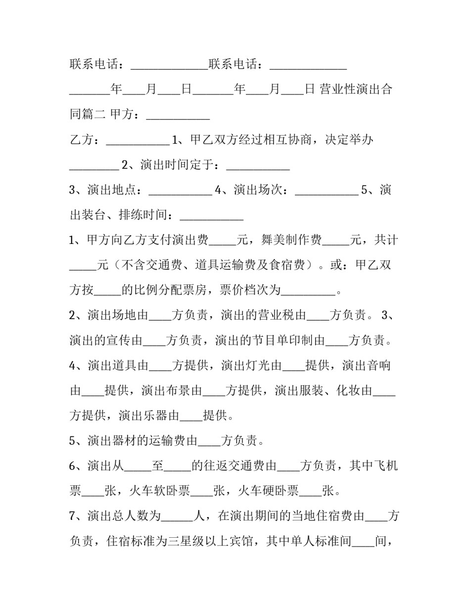 营业性演出合同(3篇)_第3页