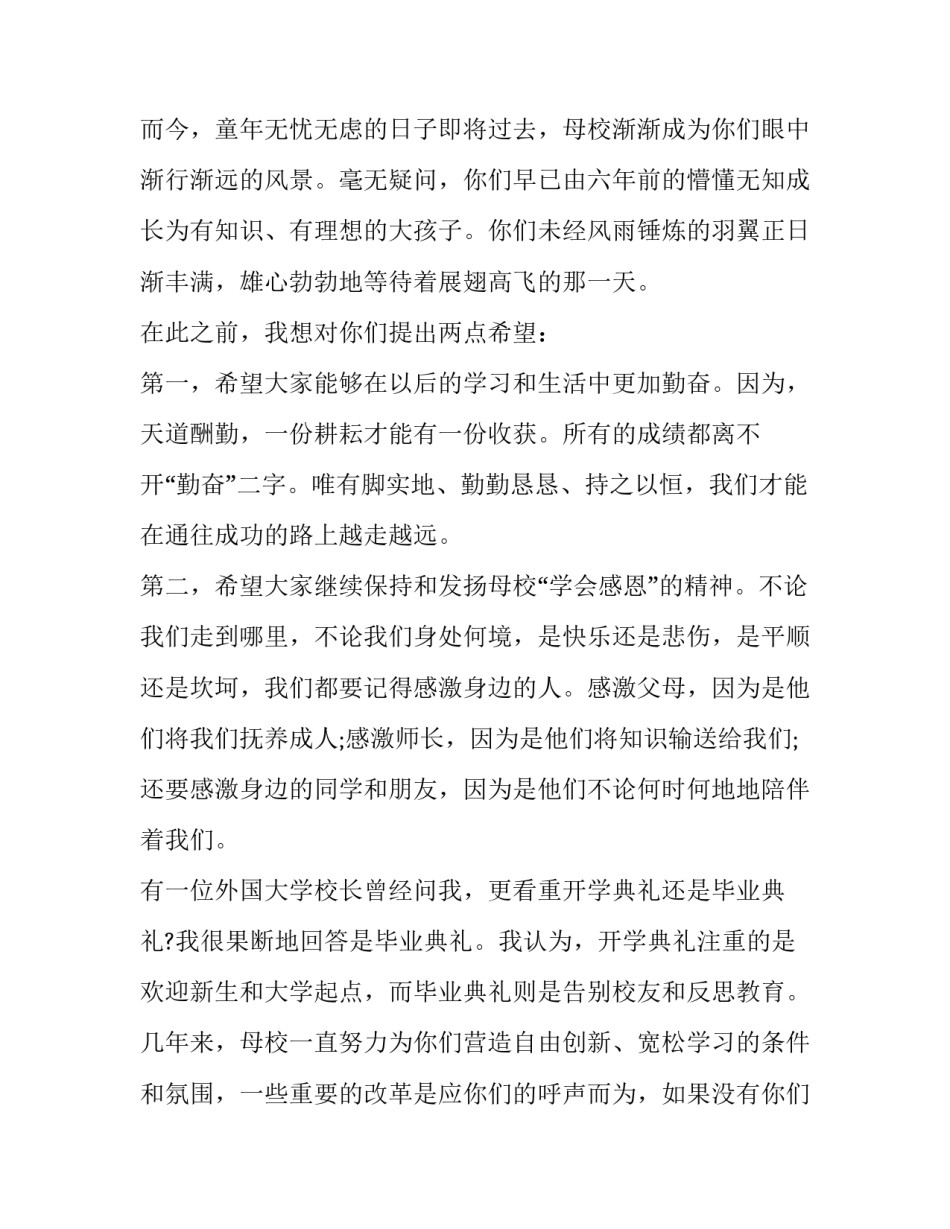 2023年毕业的演讲稿400字 毕业的演讲稿(19篇)_第2页