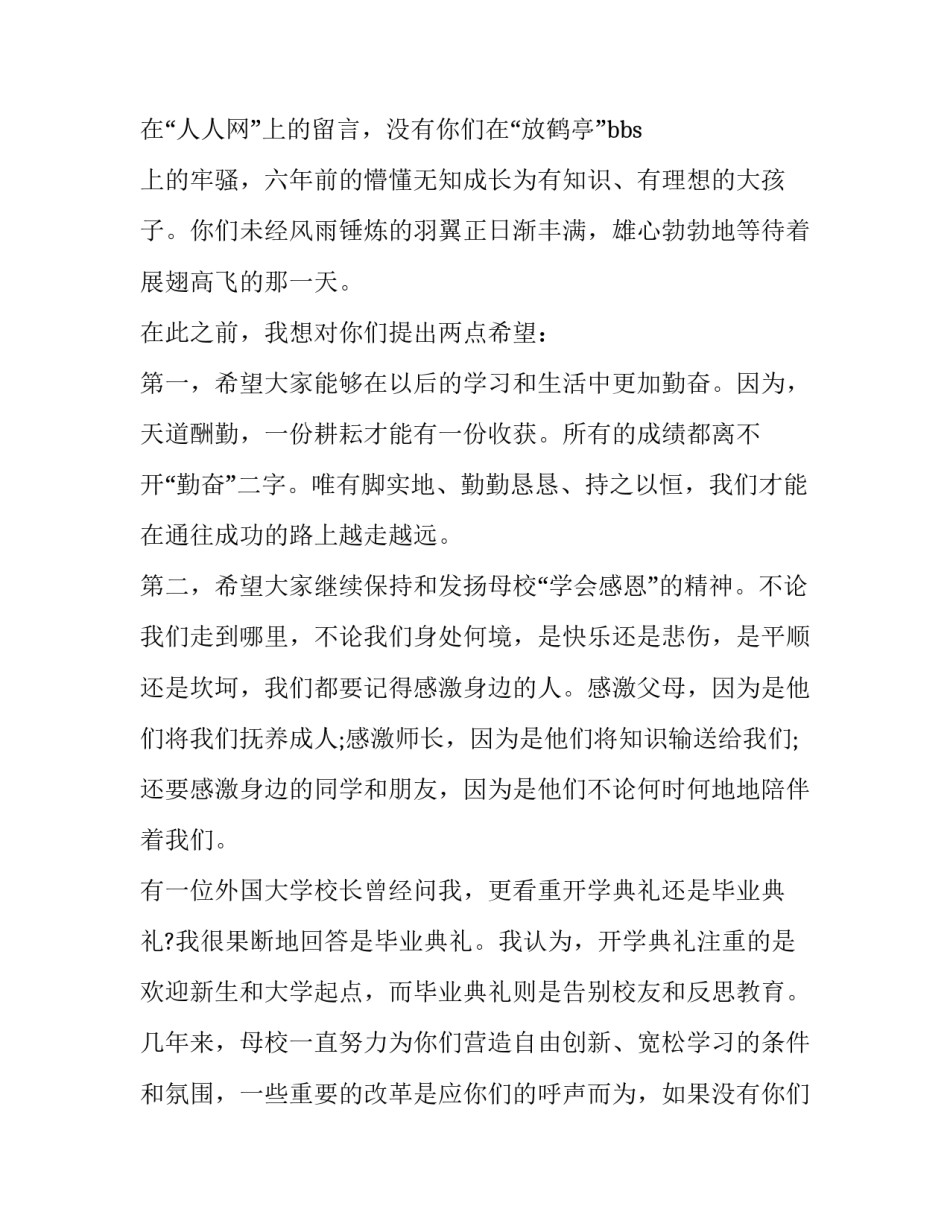 2023年毕业的演讲稿400字 毕业的演讲稿(19篇)_第3页