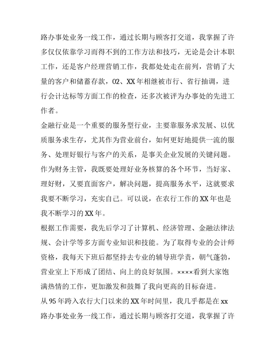 竞聘的演讲稿三篇_第2页