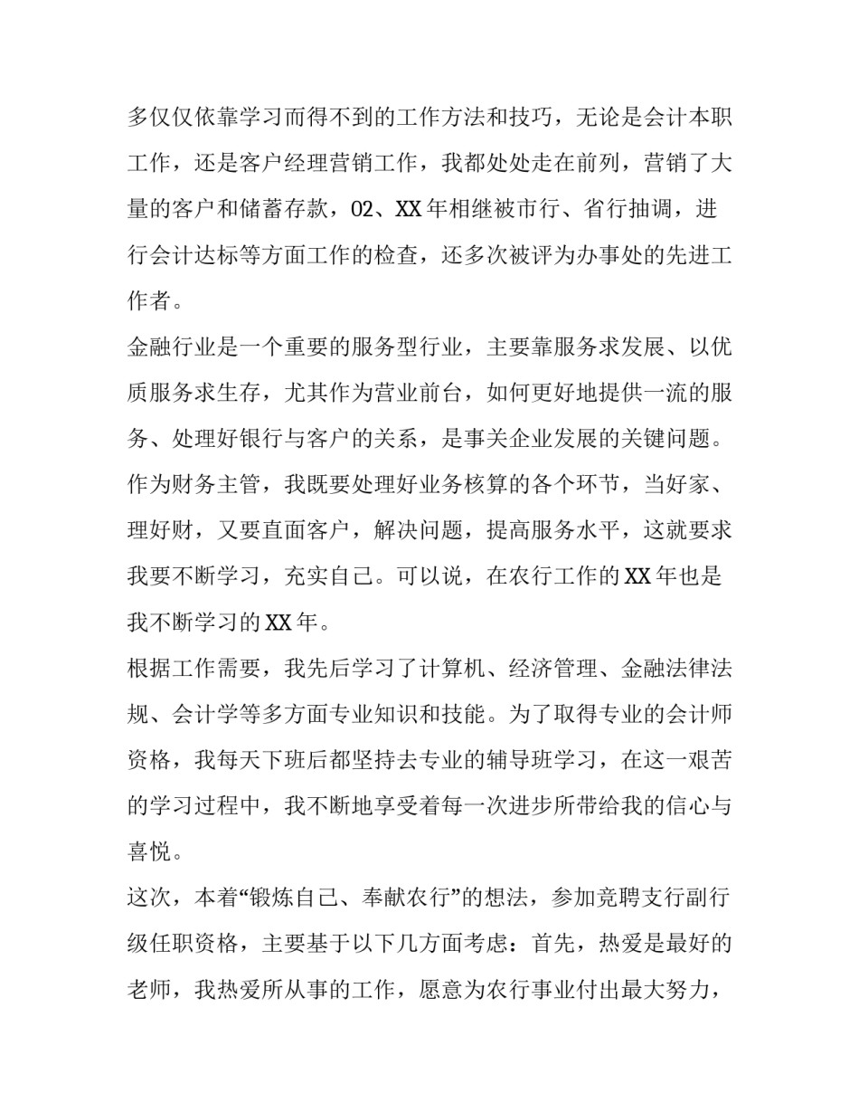 竞聘的演讲稿三篇_第3页
