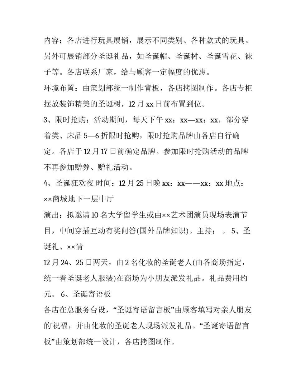 最新元旦促销方案活动主题(14篇)_第3页