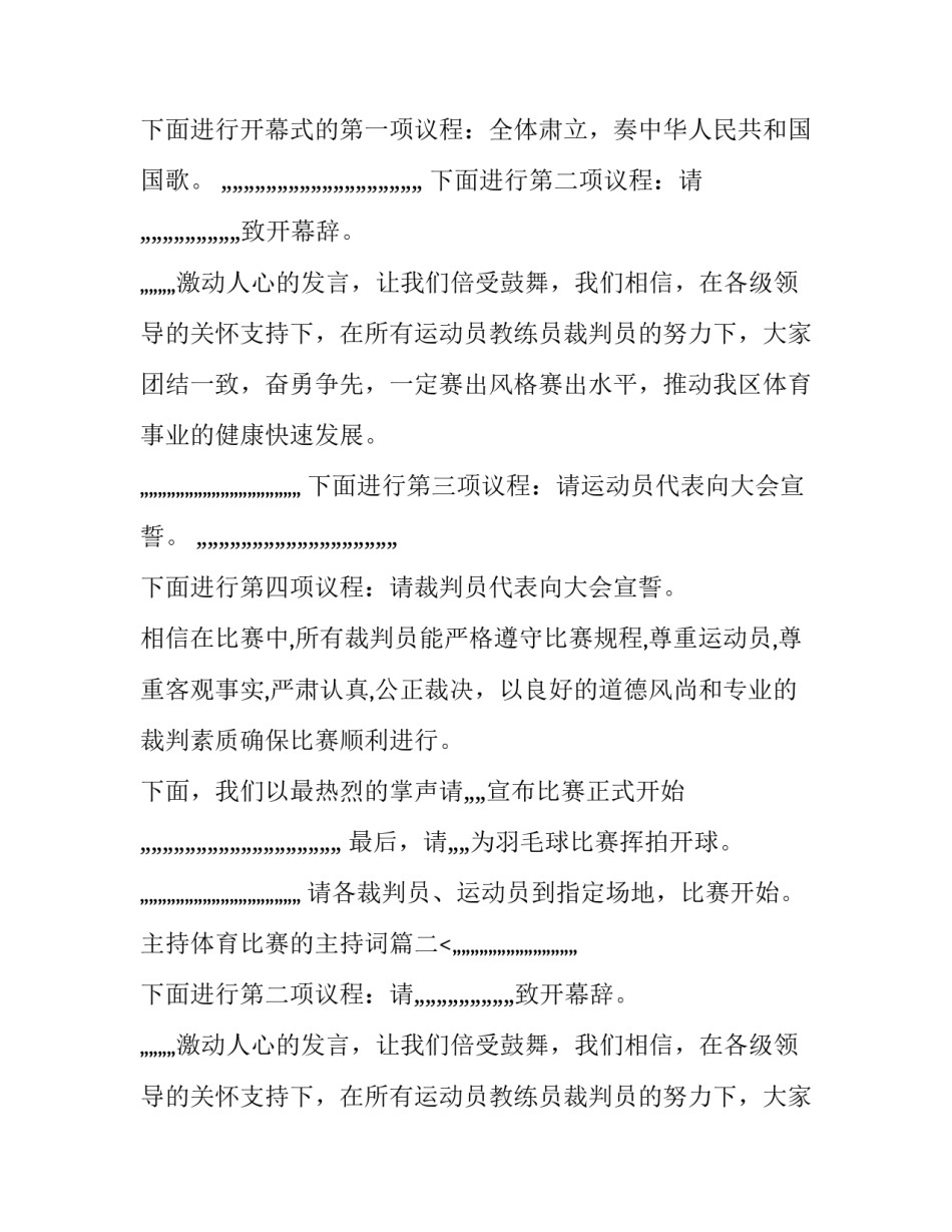 2023年主持体育比赛的主持词(三篇)_第2页