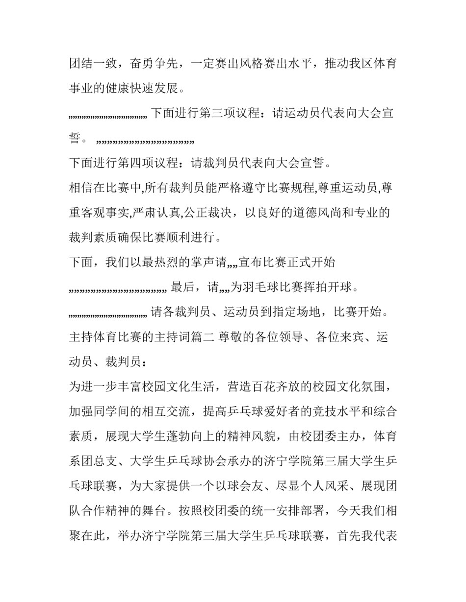 2023年主持体育比赛的主持词(三篇)_第3页