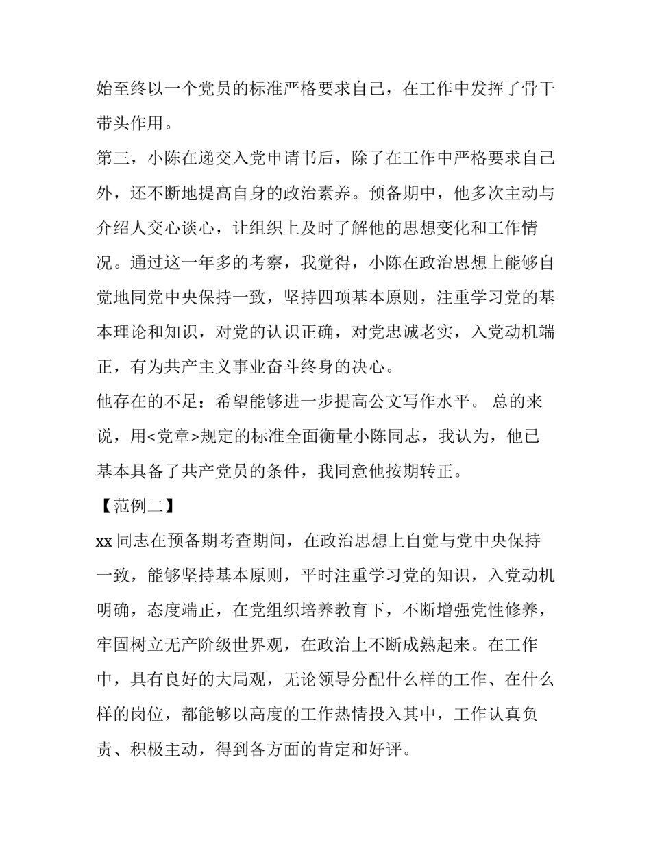 关于入党介绍人评语_第2页