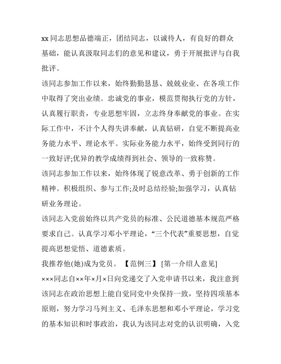 关于入党介绍人评语_第3页