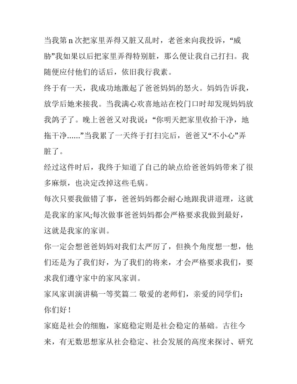 最新家风家训演讲稿一等奖(大全10篇)_第2页