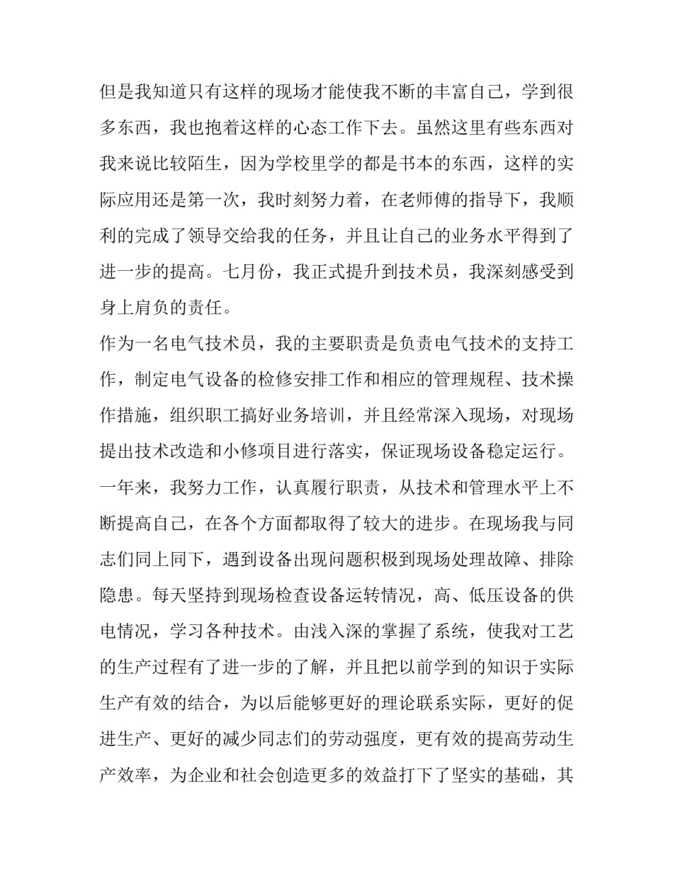 技术员工作述职报告 技术人员述职报告(5篇)_第2页