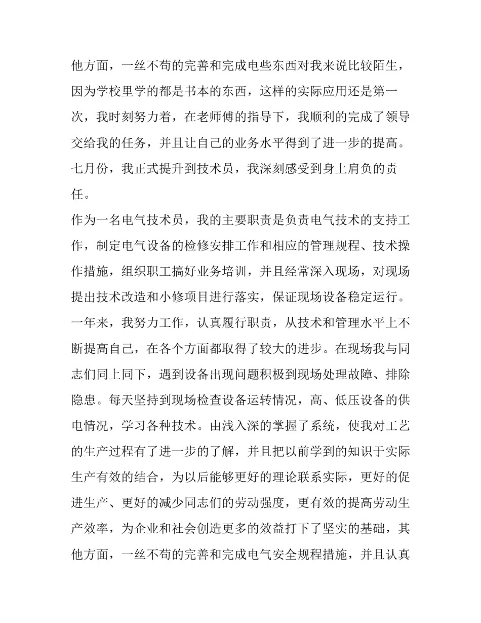 技术员工作述职报告 技术人员述职报告(5篇)_第3页