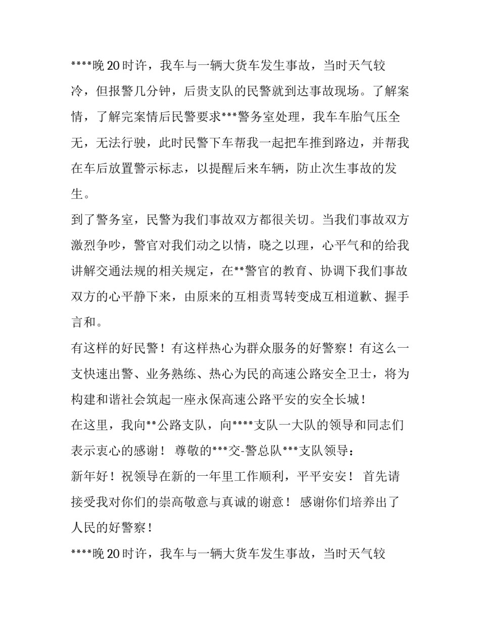 2023年演讲比赛感谢信(6篇)_第2页