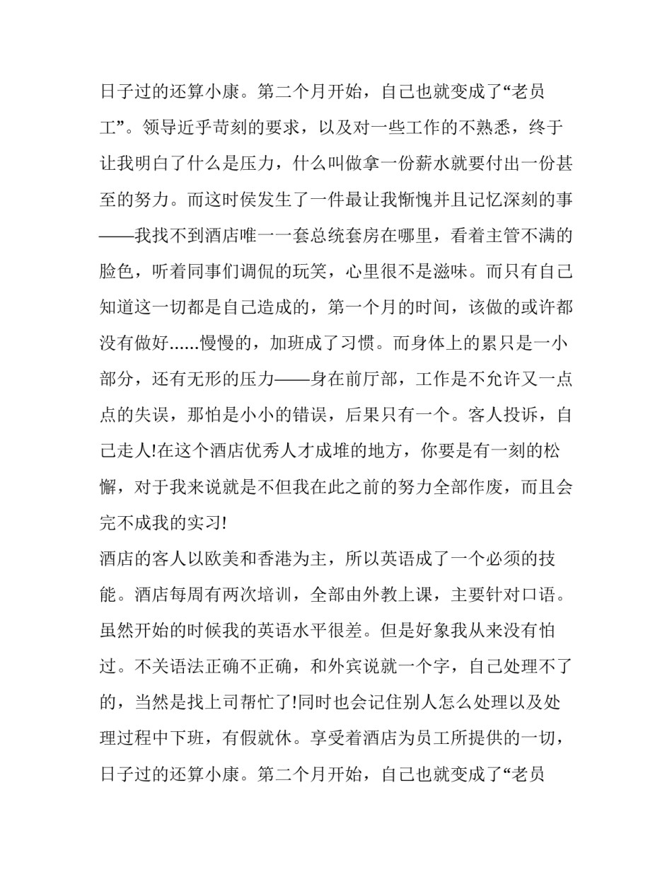 酒店前厅的实习报告_第2页